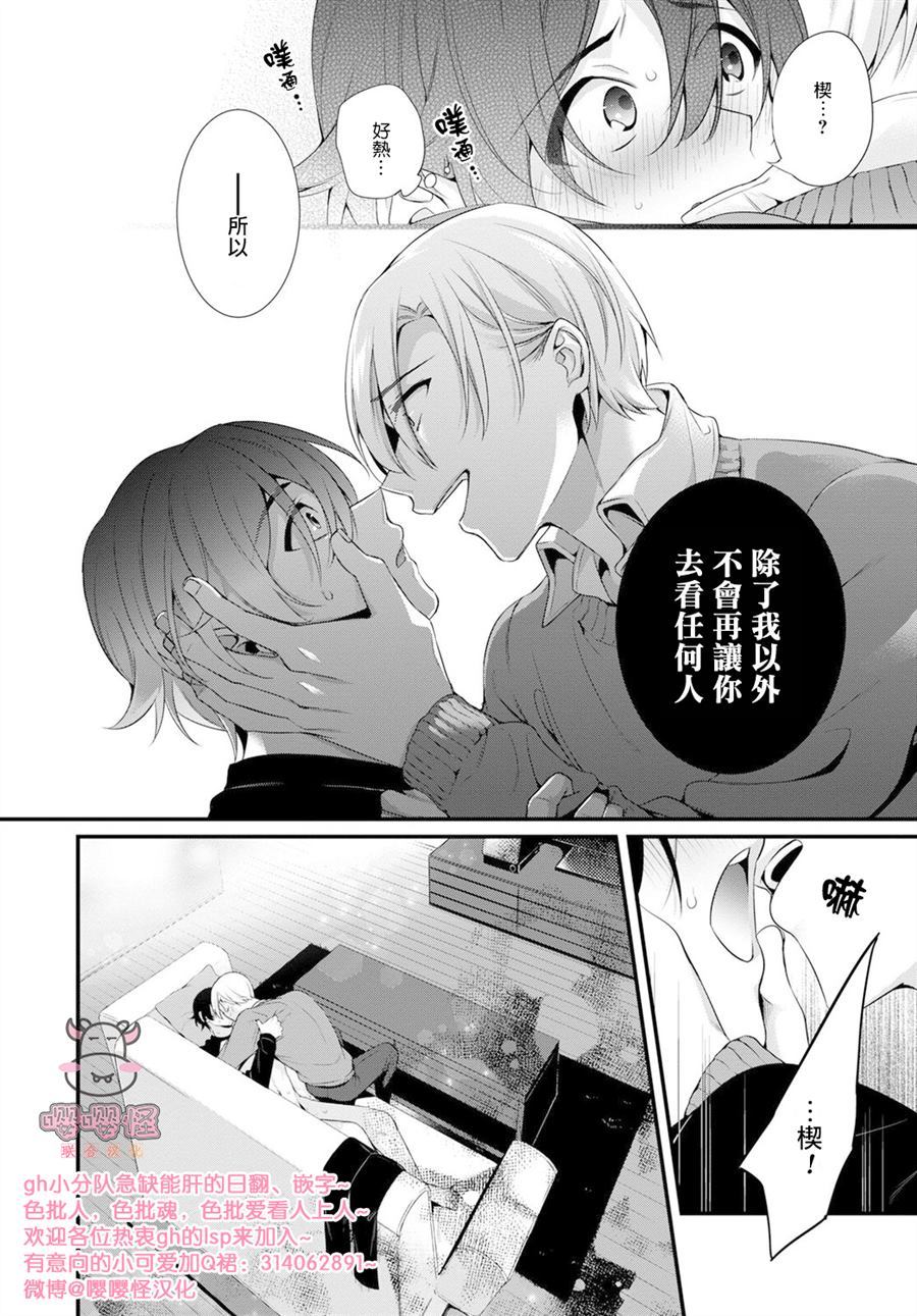 《哥哥变成新娘嫁给了我》漫画最新章节第1话免费下拉式在线观看章节第【26】张图片