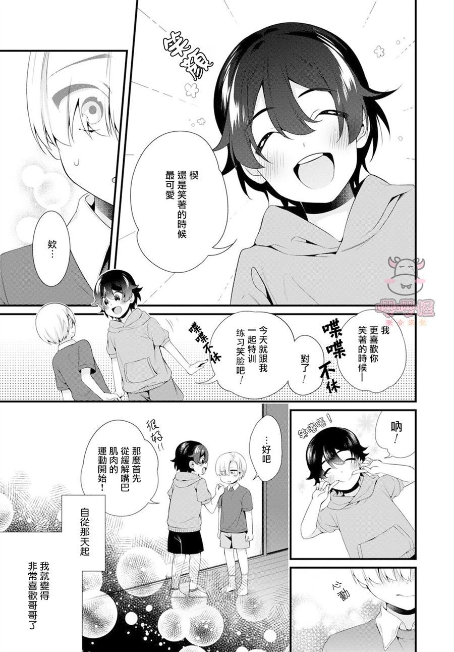 《哥哥变成新娘嫁给了我》漫画最新章节第1话免费下拉式在线观看章节第【11】张图片