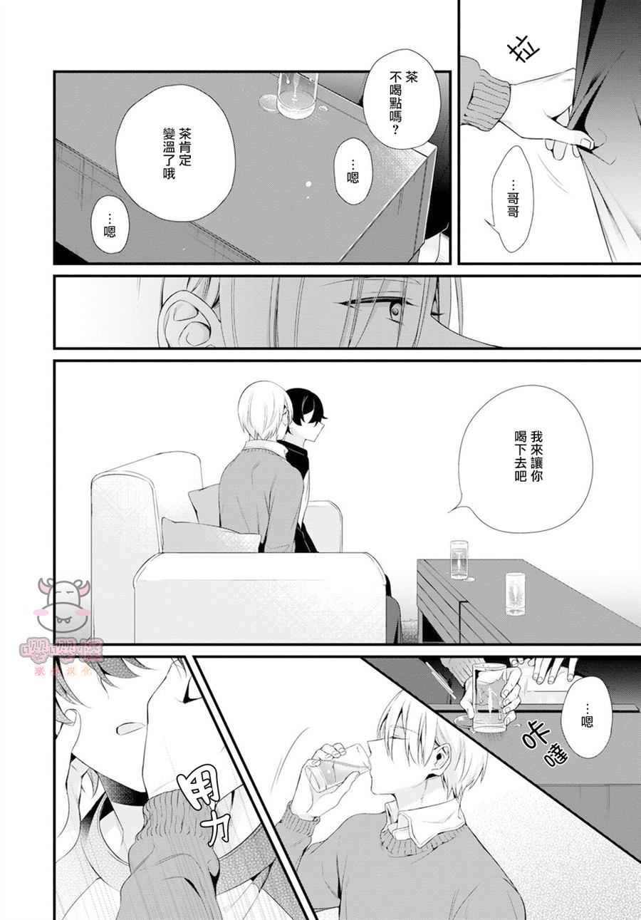 《哥哥变成新娘嫁给了我》漫画最新章节第1话免费下拉式在线观看章节第【6】张图片