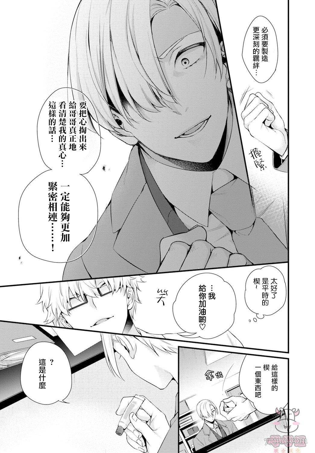 《哥哥变成新娘嫁给了我》漫画最新章节第2话免费下拉式在线观看章节第【25】张图片