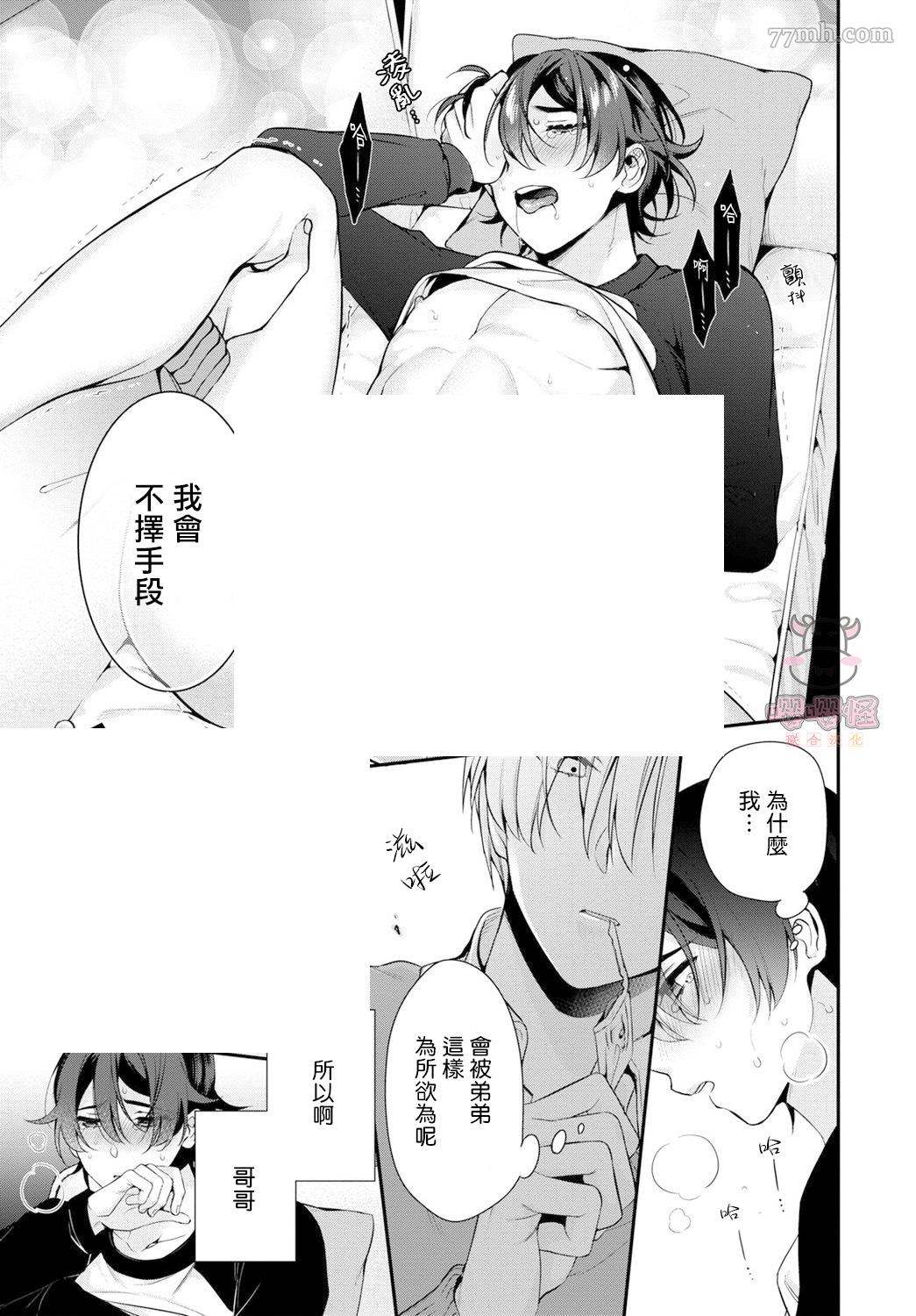 《哥哥变成新娘嫁给了我》漫画最新章节第2话免费下拉式在线观看章节第【7】张图片