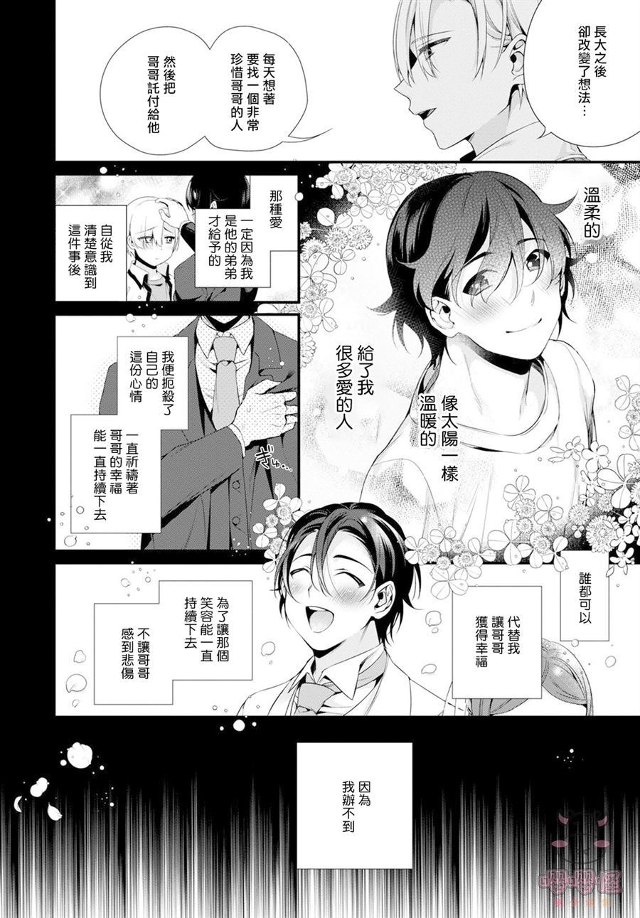 《哥哥变成新娘嫁给了我》漫画最新章节第1话免费下拉式在线观看章节第【18】张图片