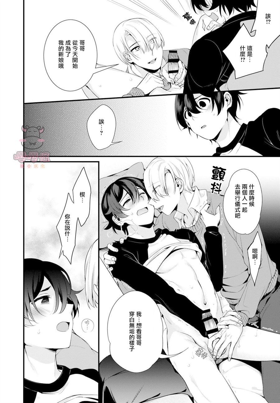 《哥哥变成新娘嫁给了我》漫画最新章节第1话免费下拉式在线观看章节第【24】张图片