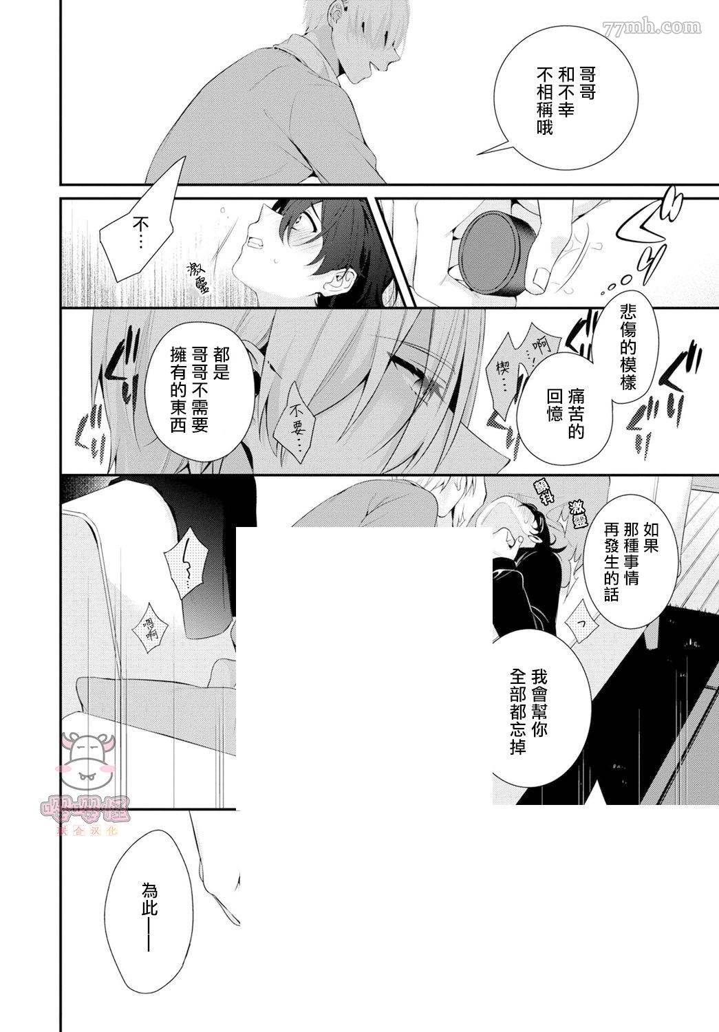 《哥哥变成新娘嫁给了我》漫画最新章节第2话免费下拉式在线观看章节第【6】张图片