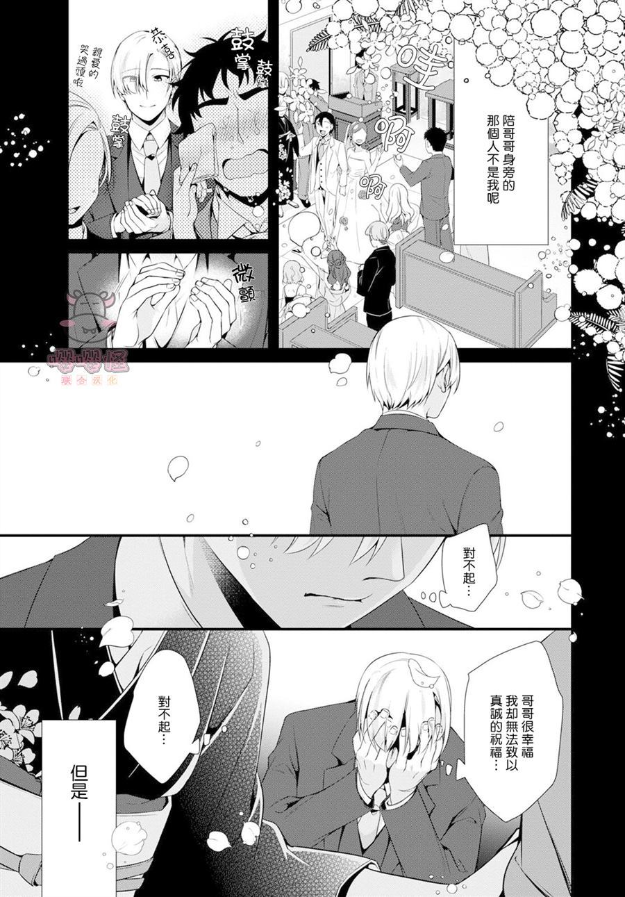 《哥哥变成新娘嫁给了我》漫画最新章节第1话免费下拉式在线观看章节第【13】张图片