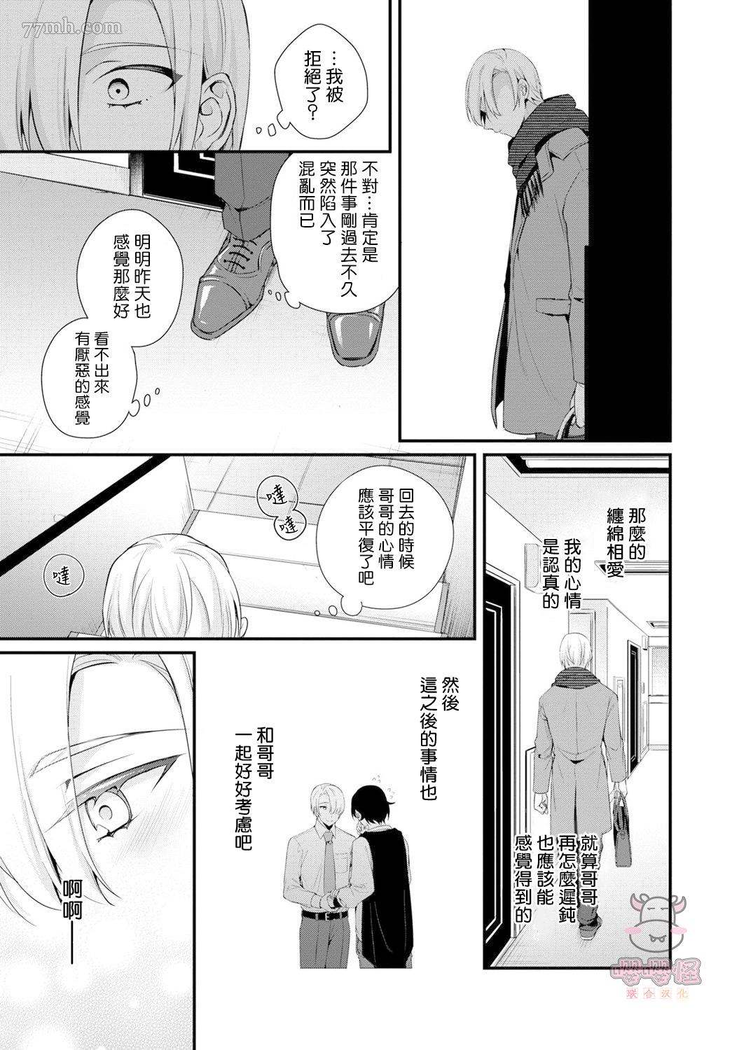 《哥哥变成新娘嫁给了我》漫画最新章节第2话免费下拉式在线观看章节第【19】张图片