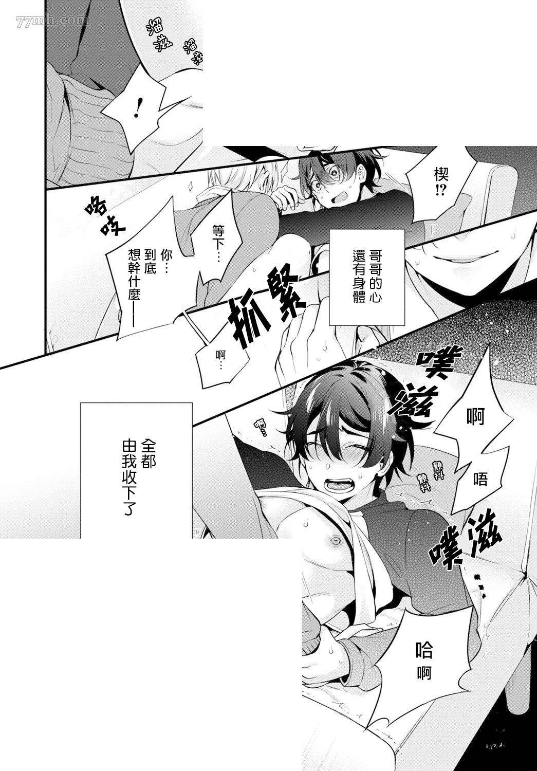 《哥哥变成新娘嫁给了我》漫画最新章节第2话免费下拉式在线观看章节第【8】张图片