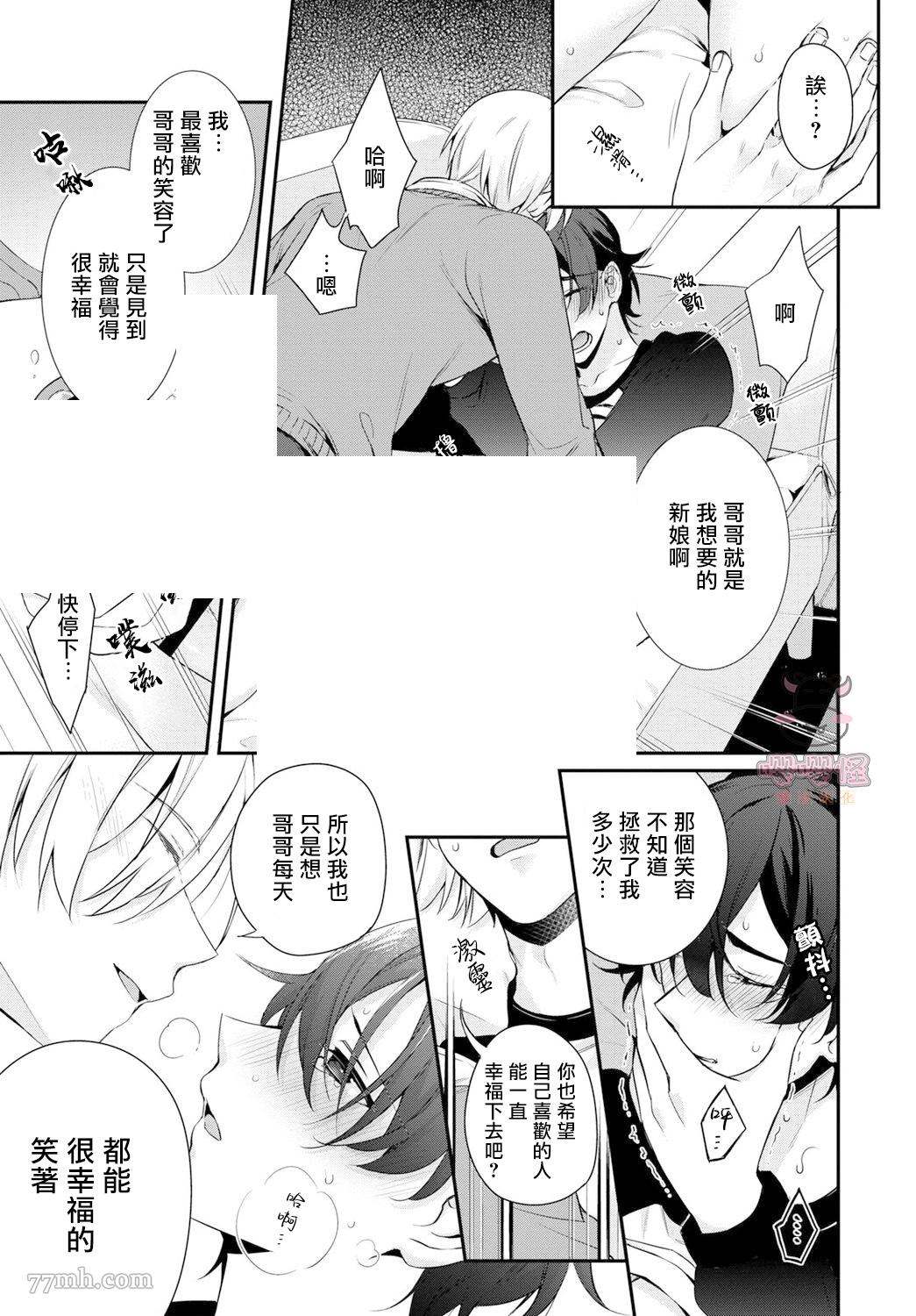 《哥哥变成新娘嫁给了我》漫画最新章节第2话免费下拉式在线观看章节第【5】张图片