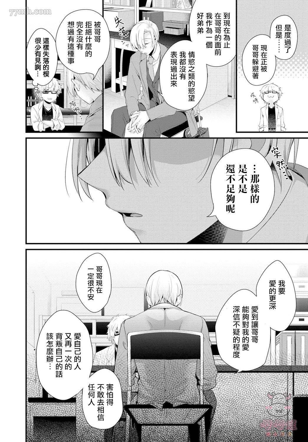 《哥哥变成新娘嫁给了我》漫画最新章节第2话免费下拉式在线观看章节第【24】张图片