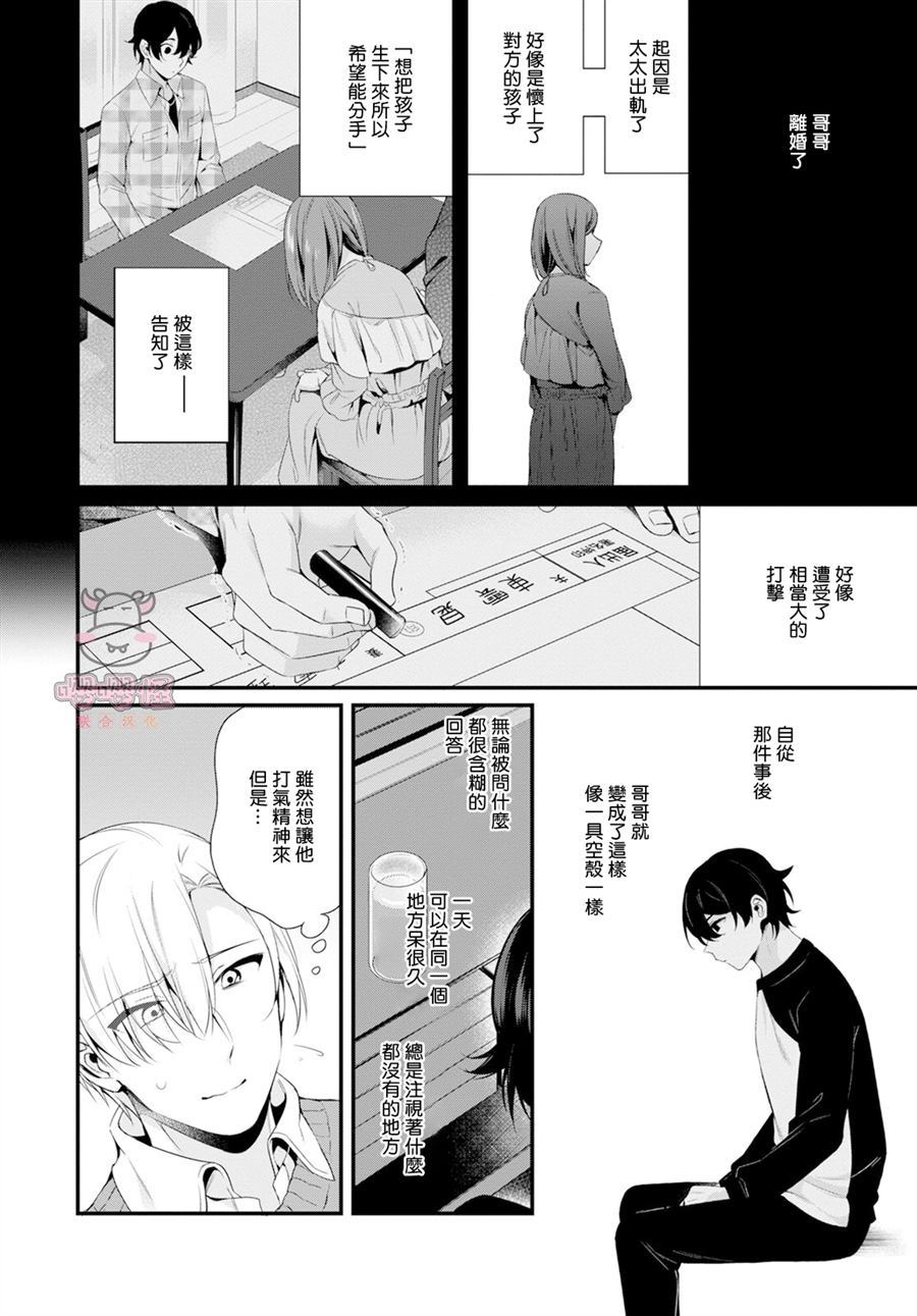 《哥哥变成新娘嫁给了我》漫画最新章节第1话免费下拉式在线观看章节第【4】张图片