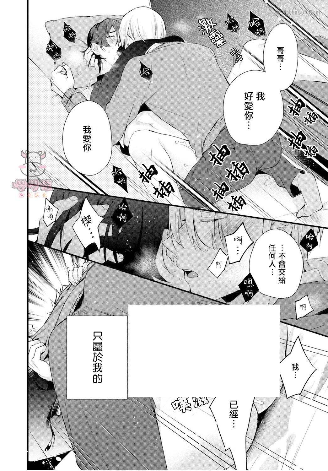 《哥哥变成新娘嫁给了我》漫画最新章节第2话免费下拉式在线观看章节第【14】张图片