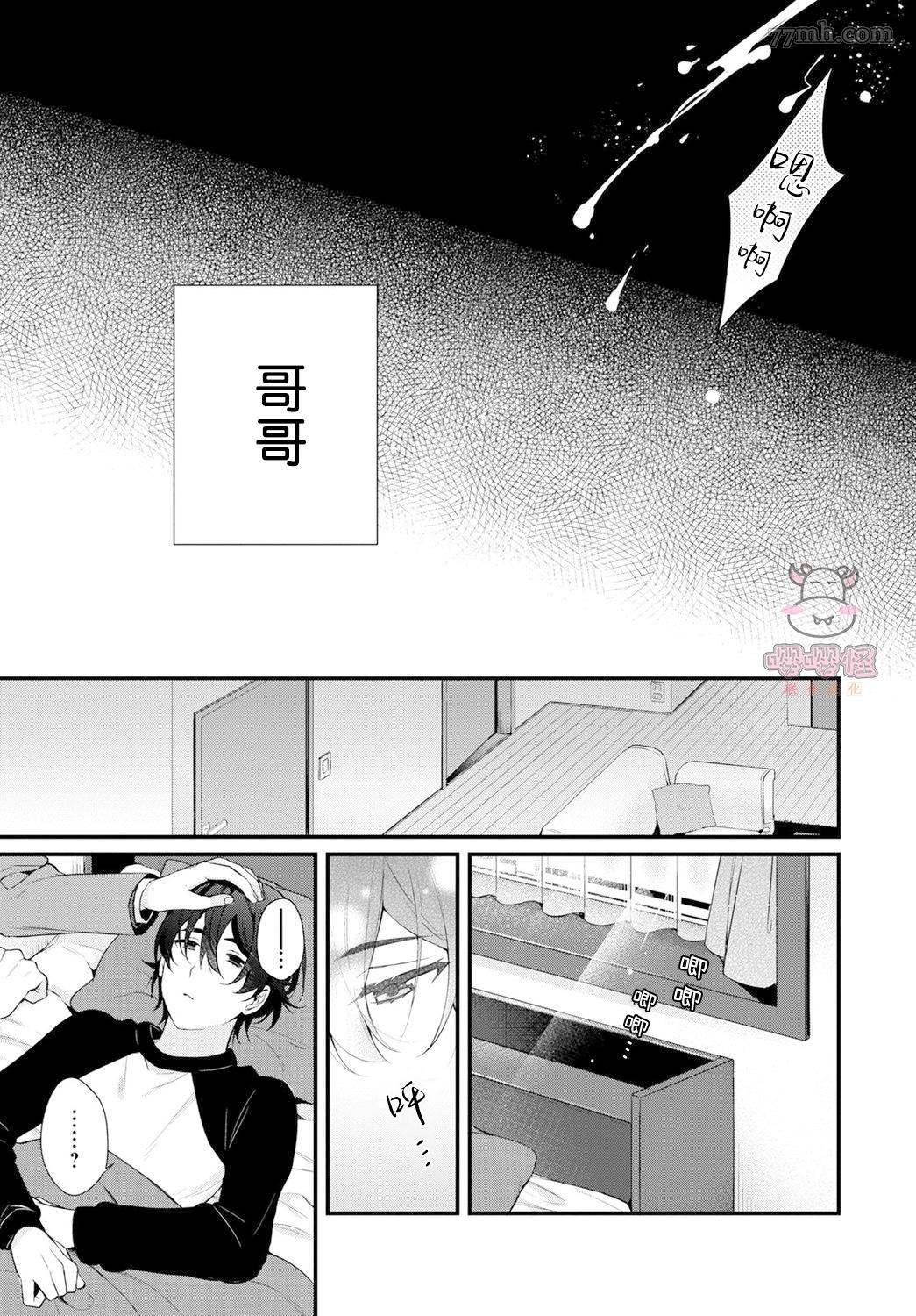 《哥哥变成新娘嫁给了我》漫画最新章节第2话免费下拉式在线观看章节第【15】张图片