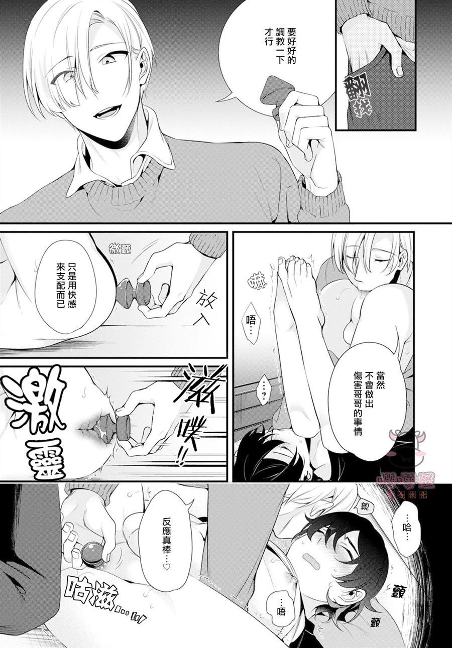 《哥哥变成新娘嫁给了我》漫画最新章节第1话免费下拉式在线观看章节第【21】张图片