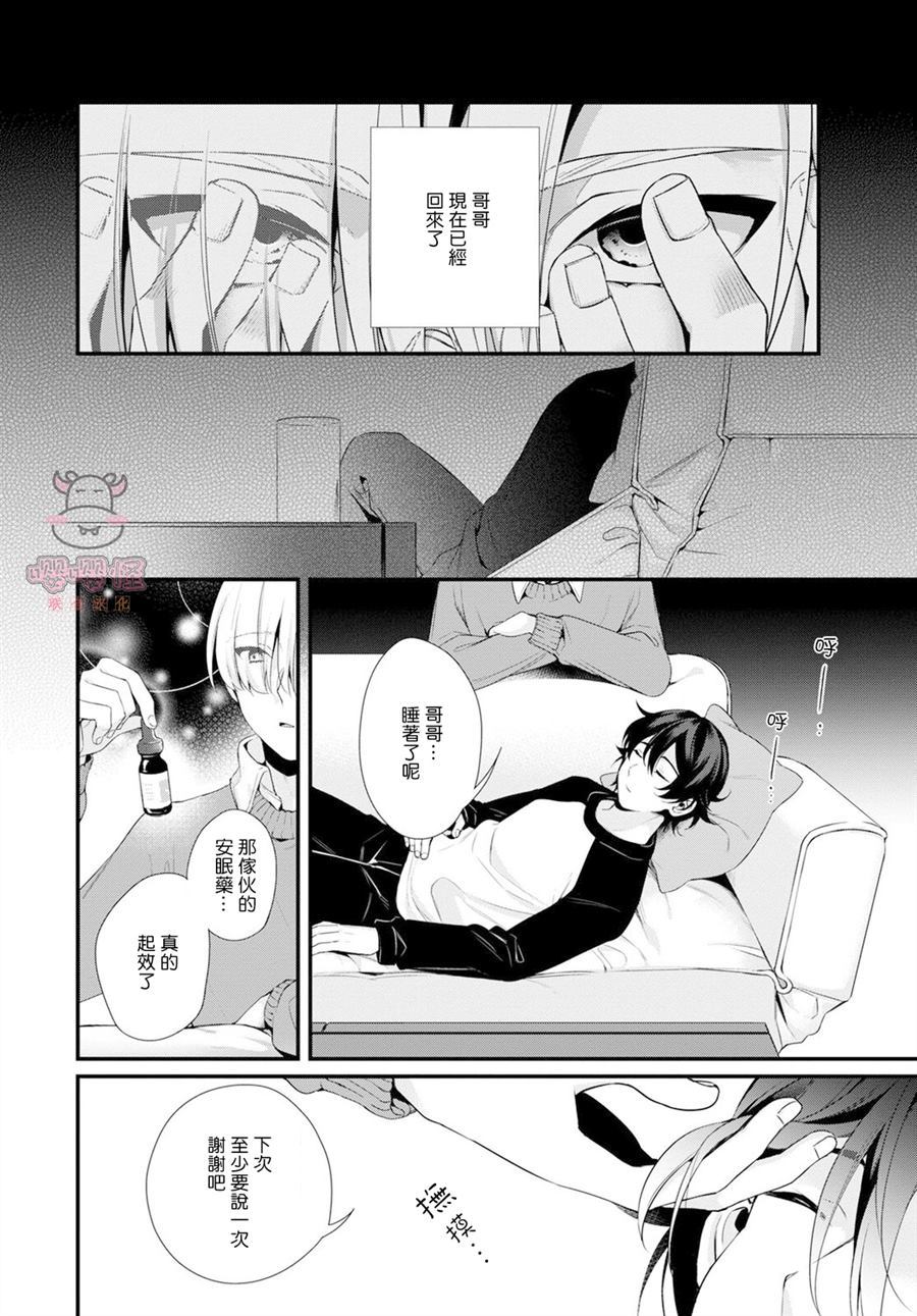 《哥哥变成新娘嫁给了我》漫画最新章节第1话免费下拉式在线观看章节第【14】张图片