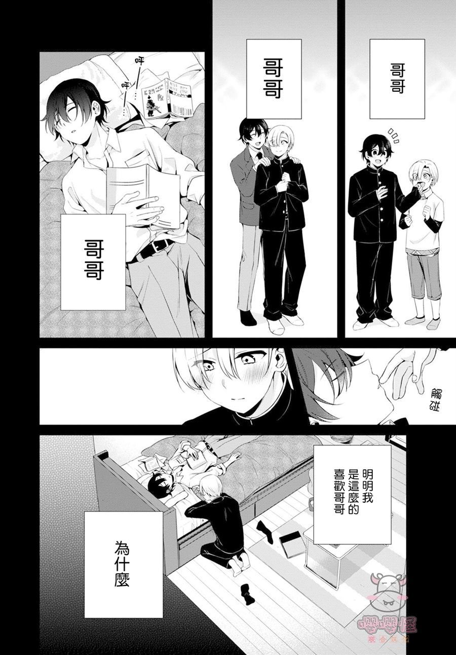 《哥哥变成新娘嫁给了我》漫画最新章节第1话免费下拉式在线观看章节第【12】张图片