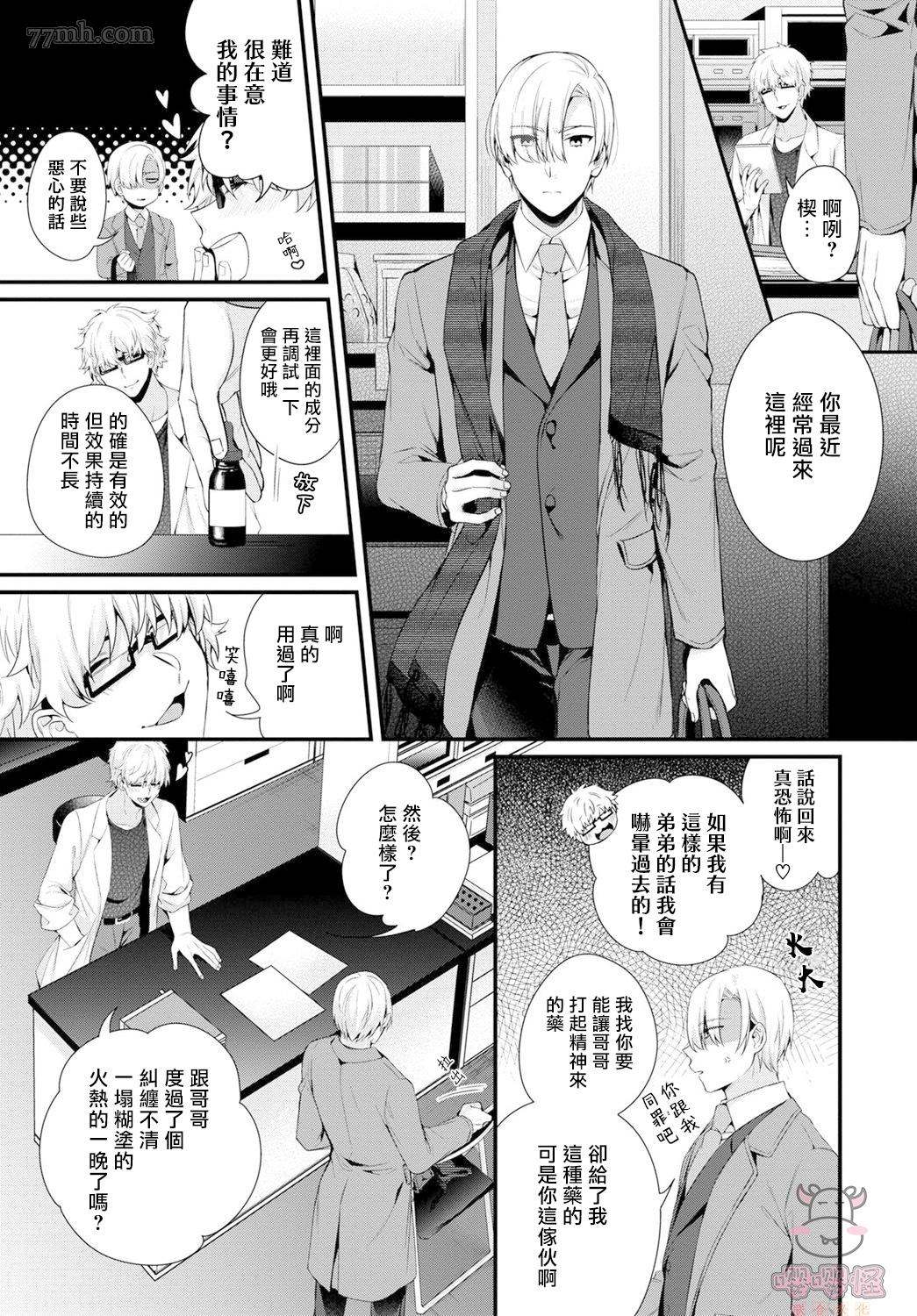 《哥哥变成新娘嫁给了我》漫画最新章节第2话免费下拉式在线观看章节第【23】张图片