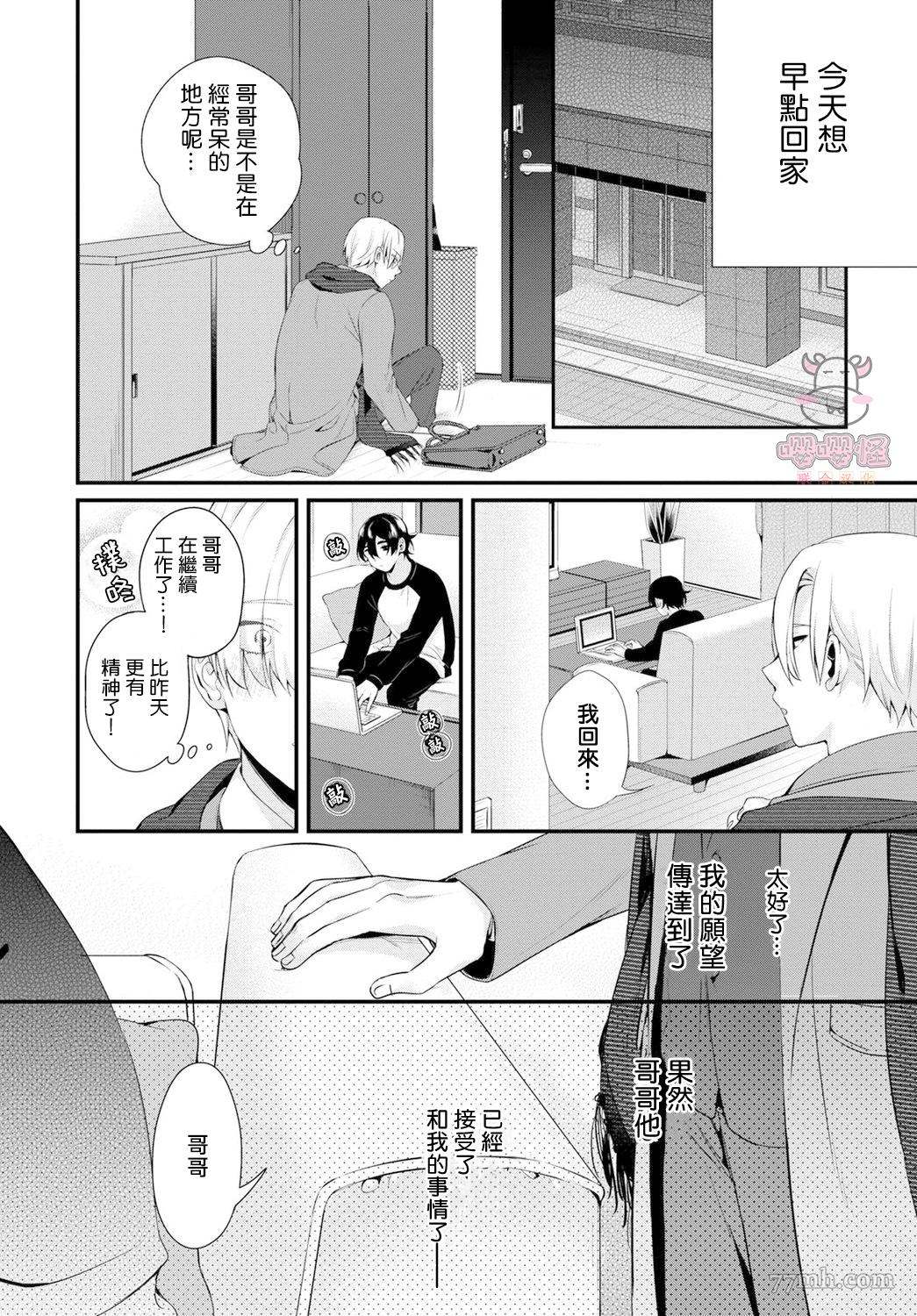 《哥哥变成新娘嫁给了我》漫画最新章节第2话免费下拉式在线观看章节第【20】张图片