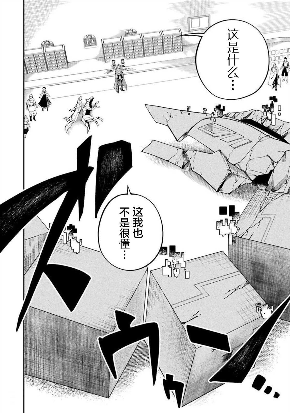 《转移到异世界活用外挂成为魔法剑士》漫画最新章节第12话免费下拉式在线观看章节第【6】张图片