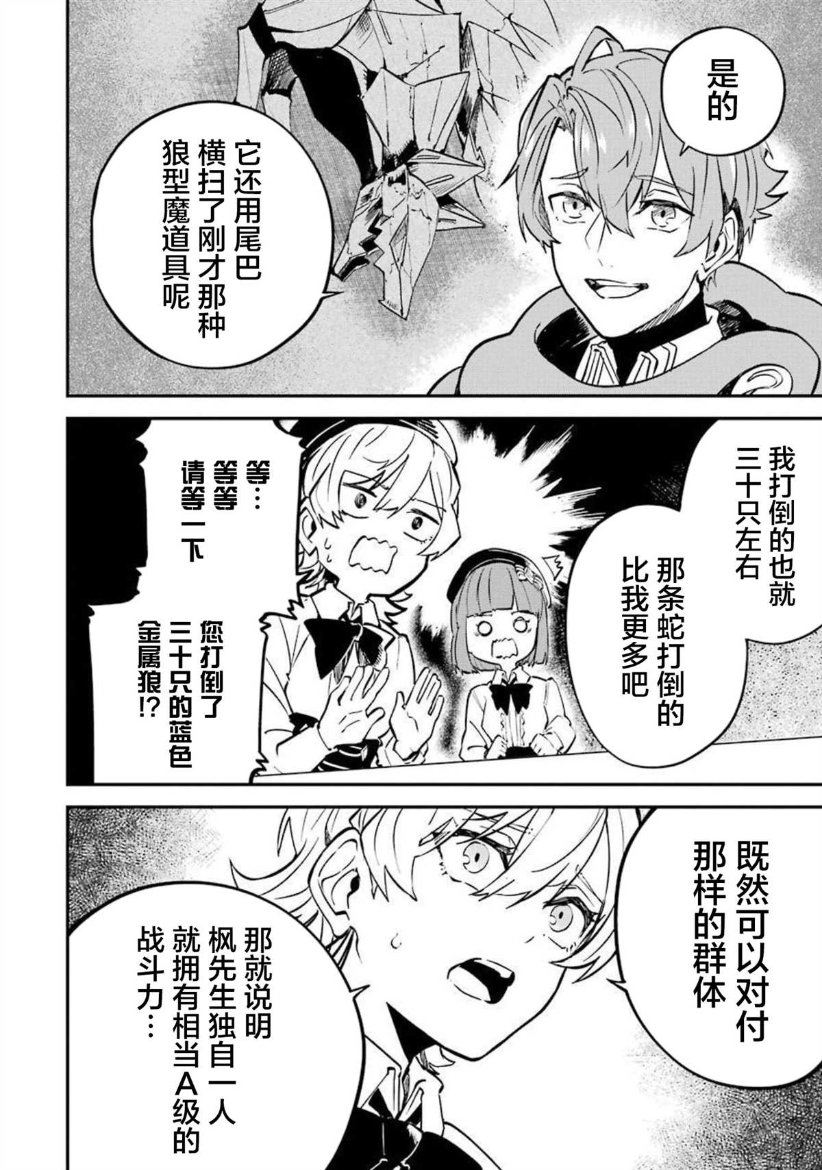 《转移到异世界活用外挂成为魔法剑士》漫画最新章节第12话免费下拉式在线观看章节第【10】张图片