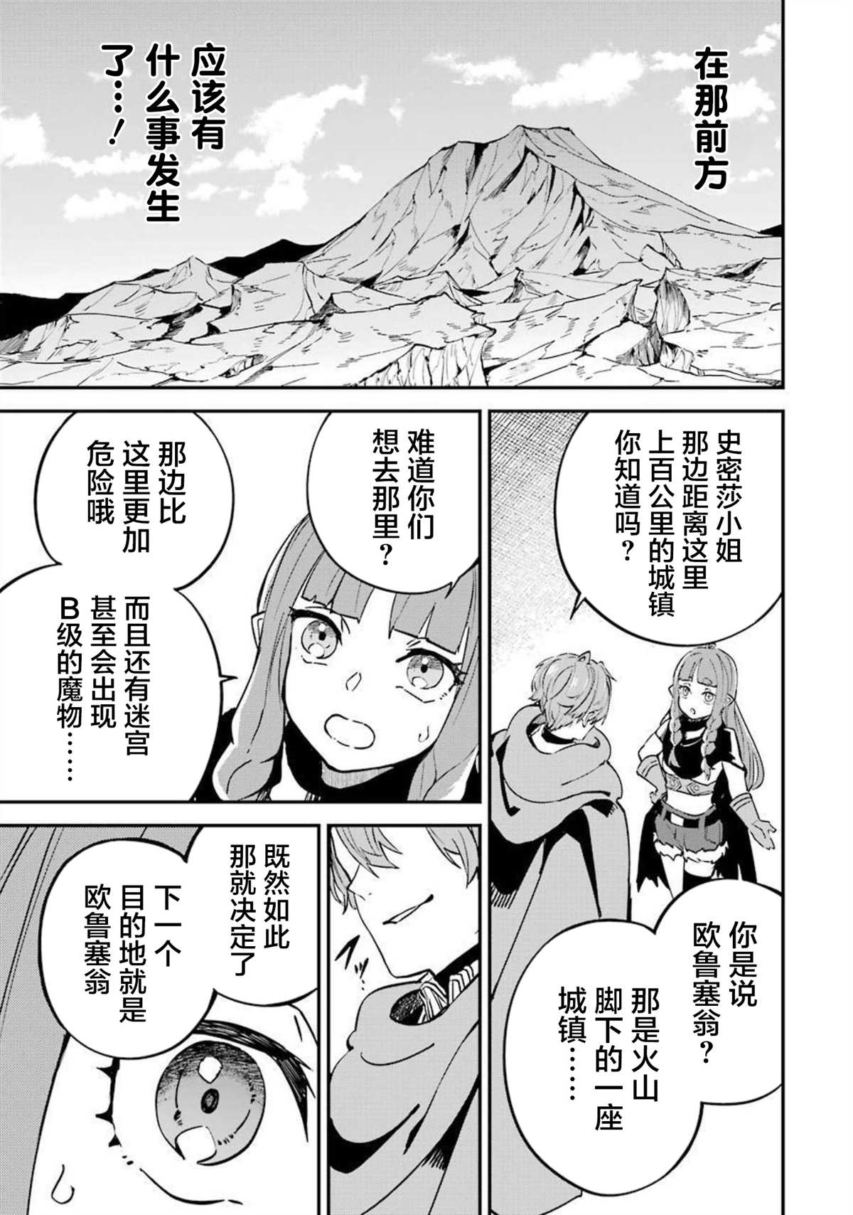 《转移到异世界活用外挂成为魔法剑士》漫画最新章节第12话免费下拉式在线观看章节第【21】张图片
