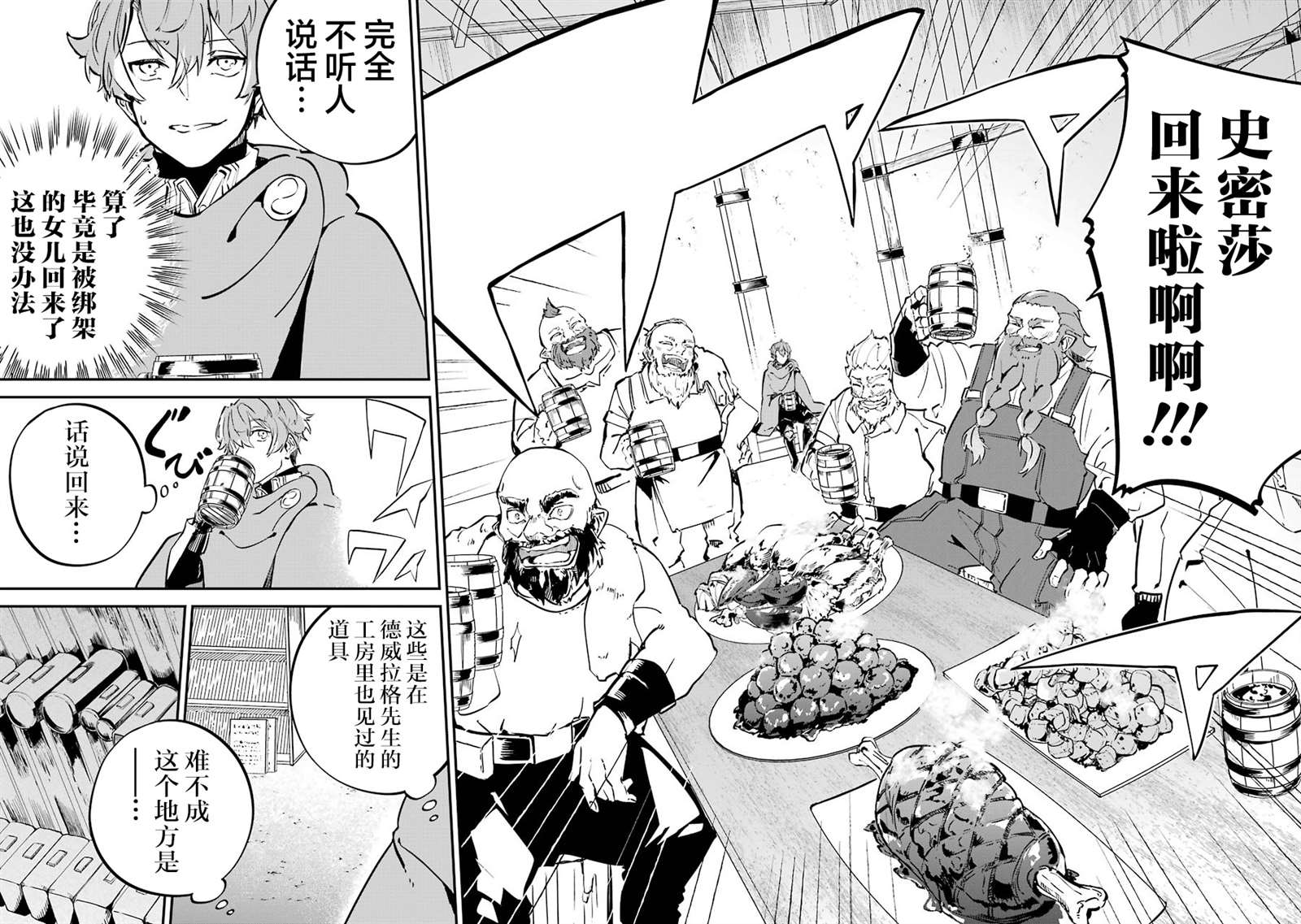 《转移到异世界活用外挂成为魔法剑士》漫画最新章节第5话免费下拉式在线观看章节第【38】张图片