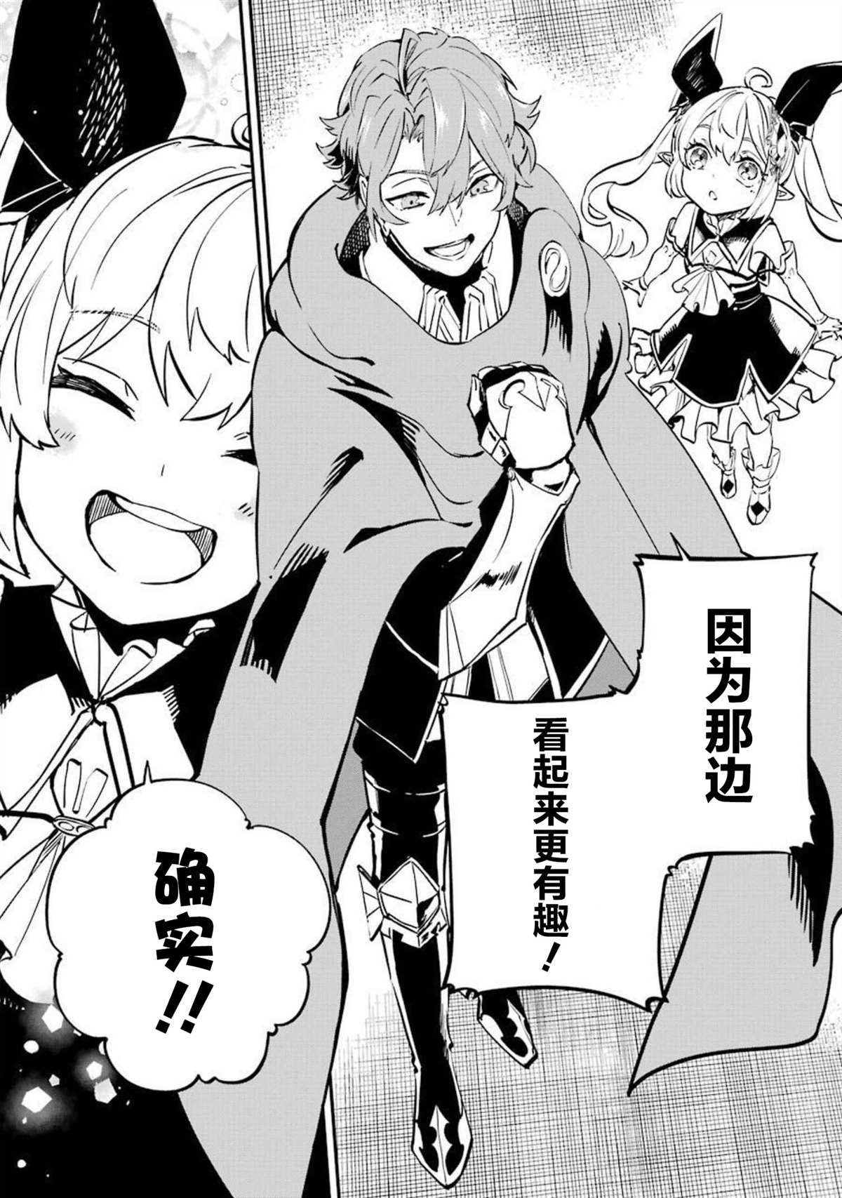 《转移到异世界活用外挂成为魔法剑士》漫画最新章节第12话免费下拉式在线观看章节第【22】张图片