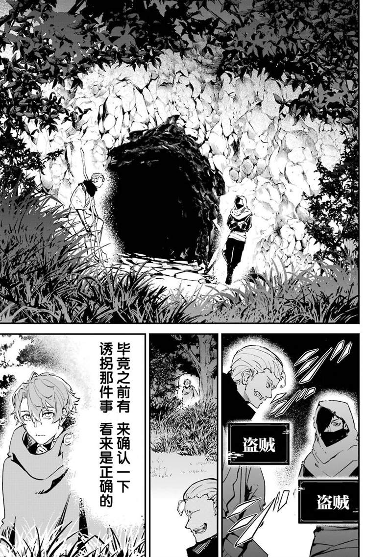 《转移到异世界活用外挂成为魔法剑士》漫画最新章节第6话免费下拉式在线观看章节第【25】张图片