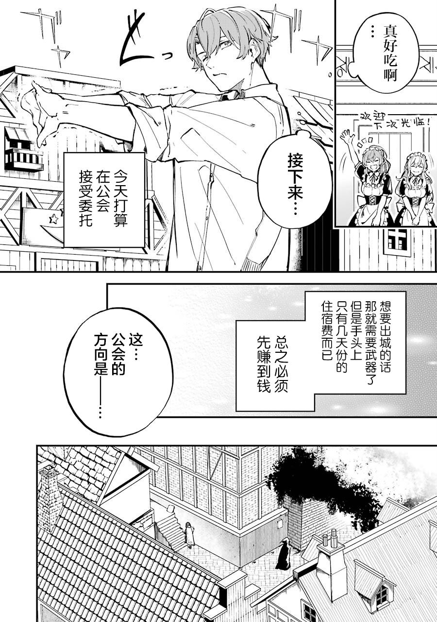 《转移到异世界活用外挂成为魔法剑士》漫画最新章节第2话 决定接受任务了免费下拉式在线观看章节第【2】张图片