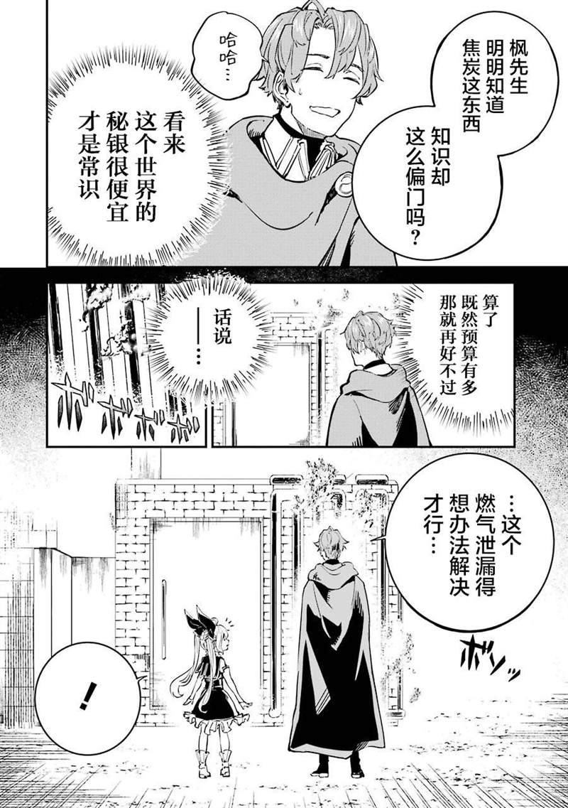 《转移到异世界活用外挂成为魔法剑士》漫画最新章节第8话免费下拉式在线观看章节第【12】张图片