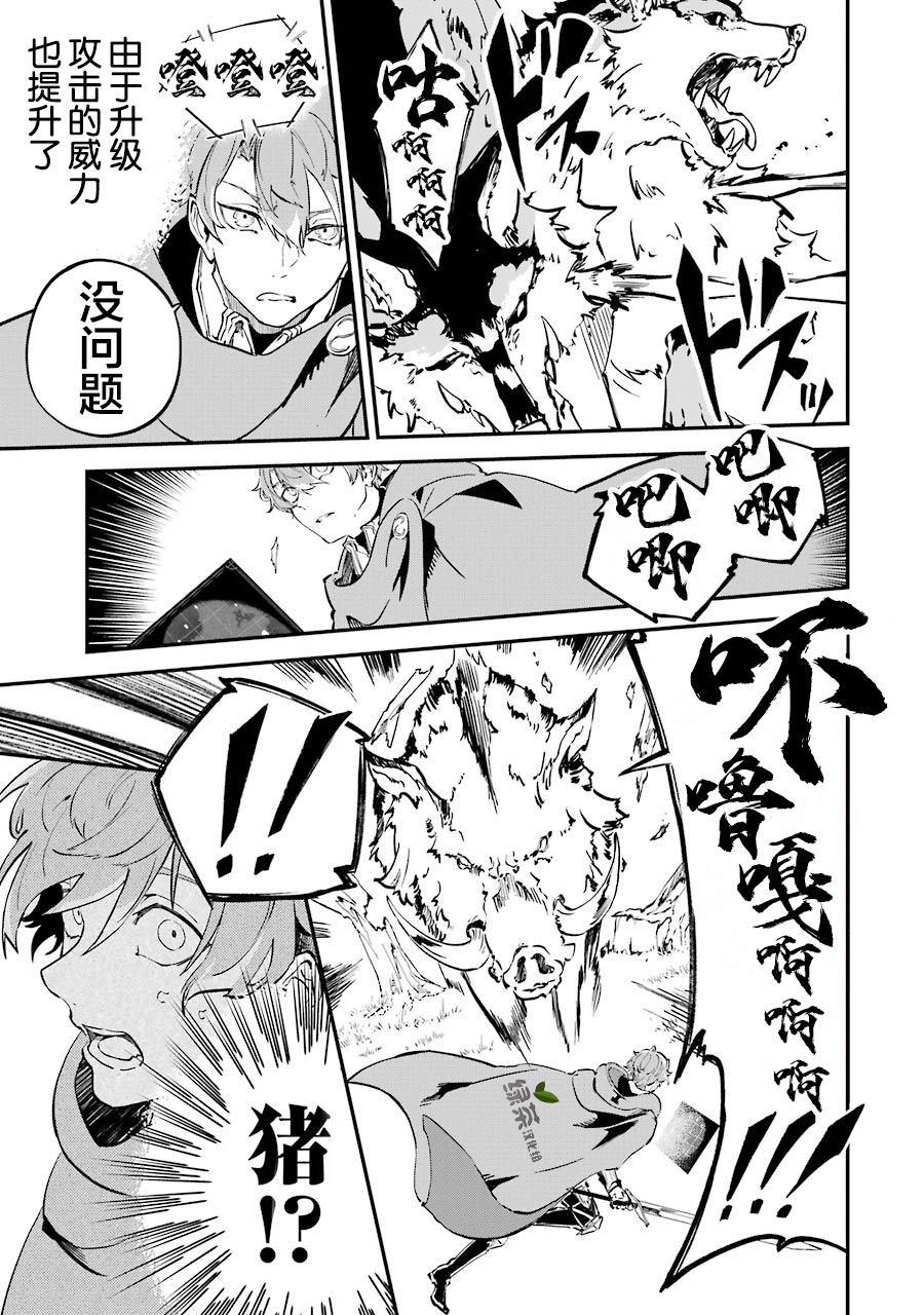 《转移到异世界活用外挂成为魔法剑士》漫画最新章节第4话免费下拉式在线观看章节第【21】张图片