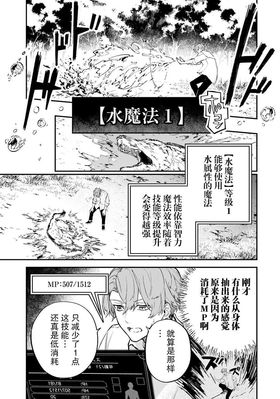 《转移到异世界活用外挂成为魔法剑士》漫画最新章节第1话 决定享受异世界了免费下拉式在线观看章节第【29】张图片