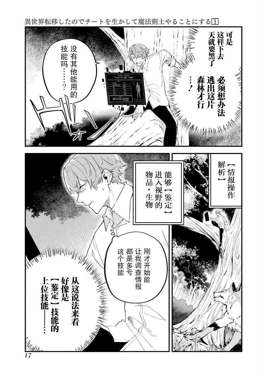 《转移到异世界活用外挂成为魔法剑士》漫画最新章节第1话 决定享受异世界了免费下拉式在线观看章节第【17】张图片