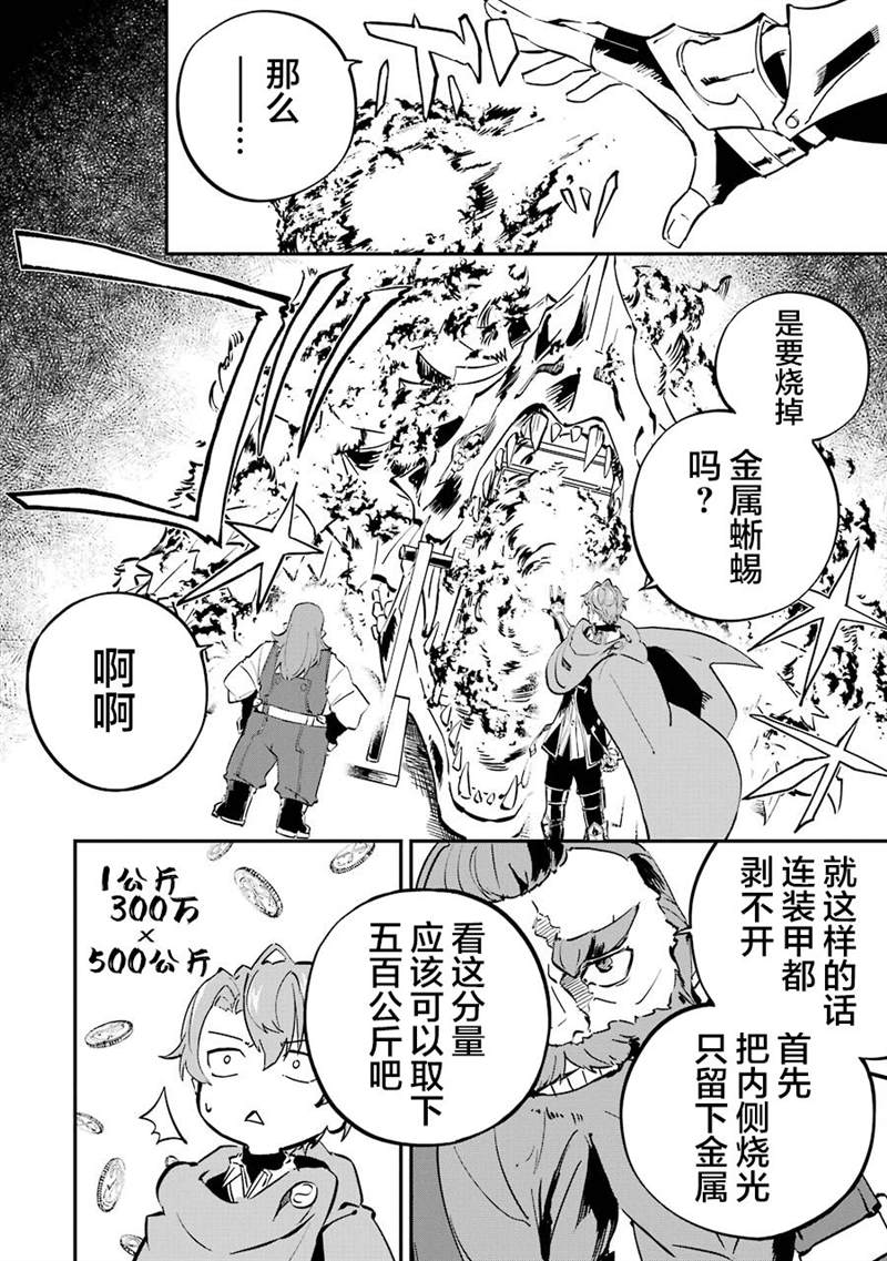 《转移到异世界活用外挂成为魔法剑士》漫画最新章节第6话免费下拉式在线观看章节第【8】张图片