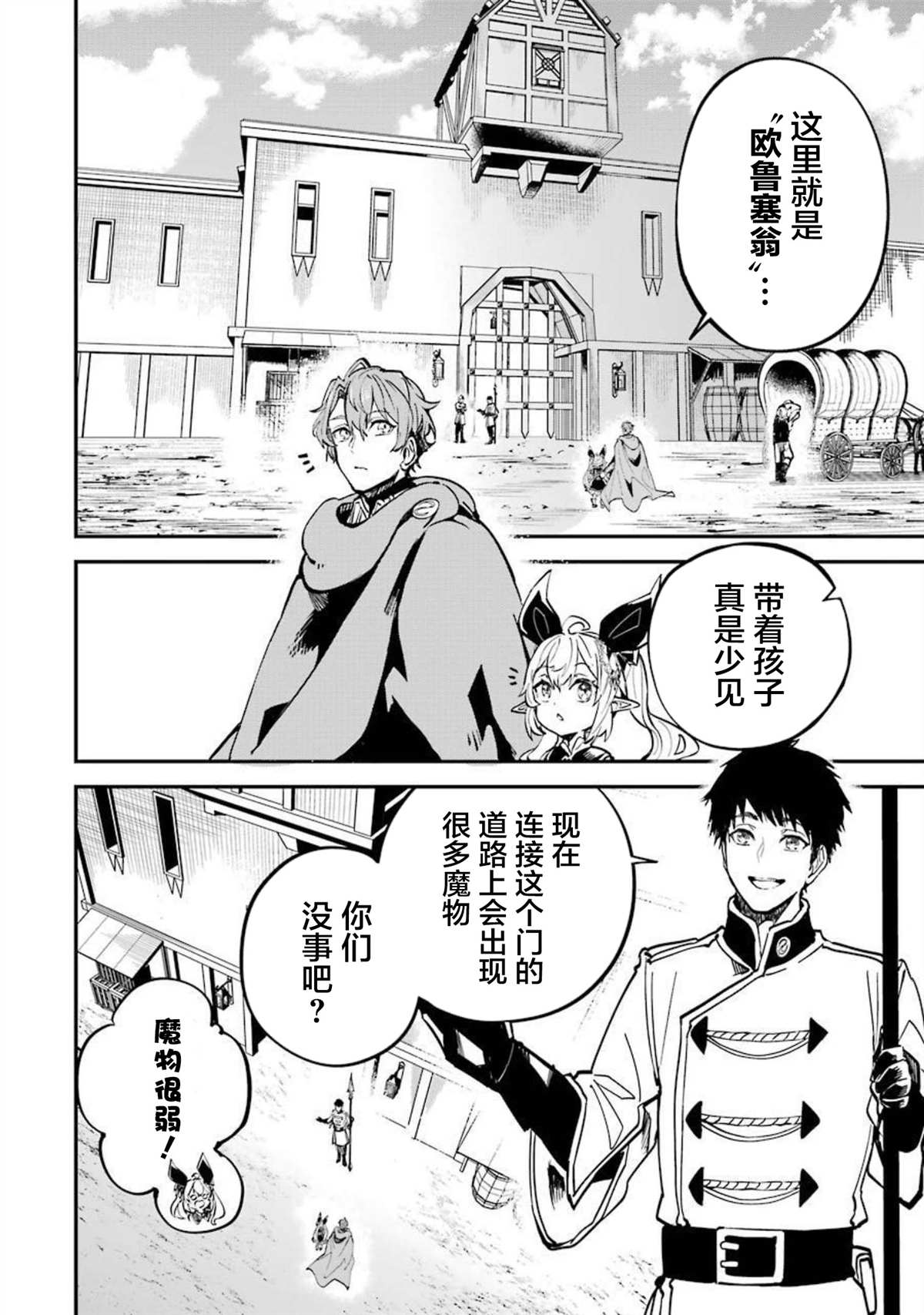 《转移到异世界活用外挂成为魔法剑士》漫画最新章节第12话免费下拉式在线观看章节第【32】张图片