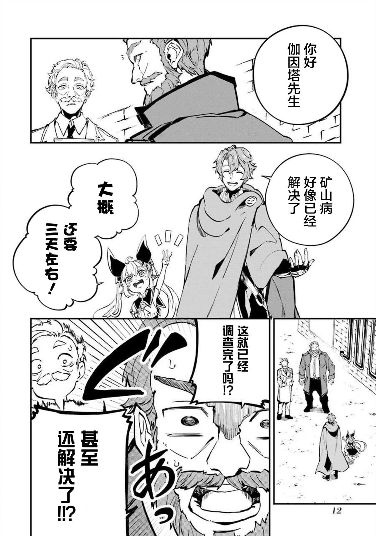 《转移到异世界活用外挂成为魔法剑士》漫画最新章节第12话免费下拉式在线观看章节第【12】张图片