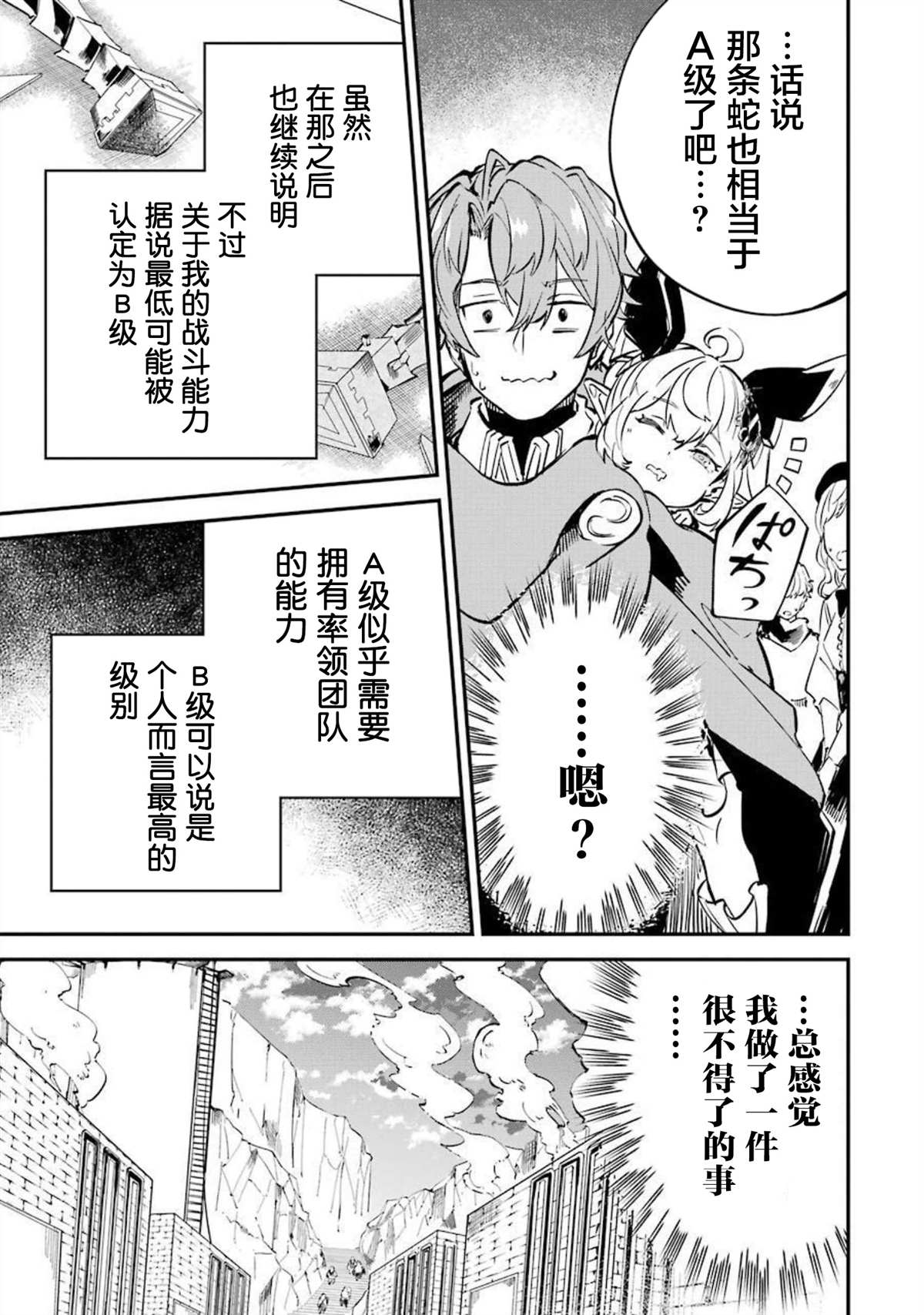 《转移到异世界活用外挂成为魔法剑士》漫画最新章节第12话免费下拉式在线观看章节第【11】张图片