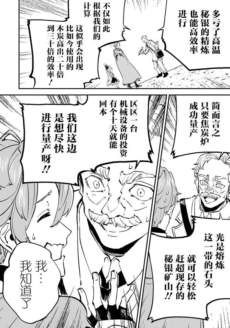 《转移到异世界活用外挂成为魔法剑士》漫画最新章节第8话免费下拉式在线观看章节第【20】张图片