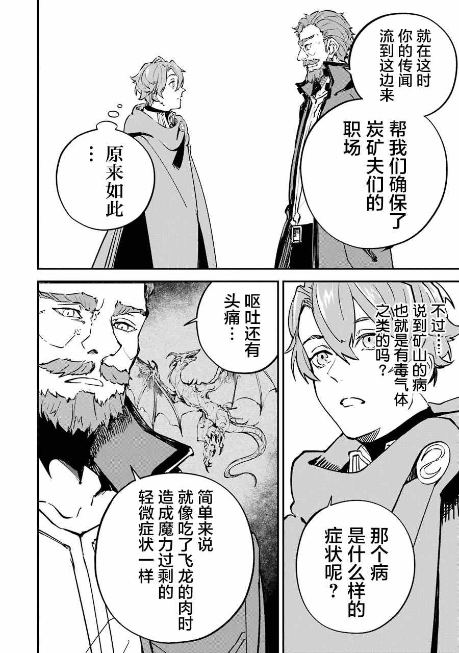 《转移到异世界活用外挂成为魔法剑士》漫画最新章节第9话免费下拉式在线观看章节第【40】张图片