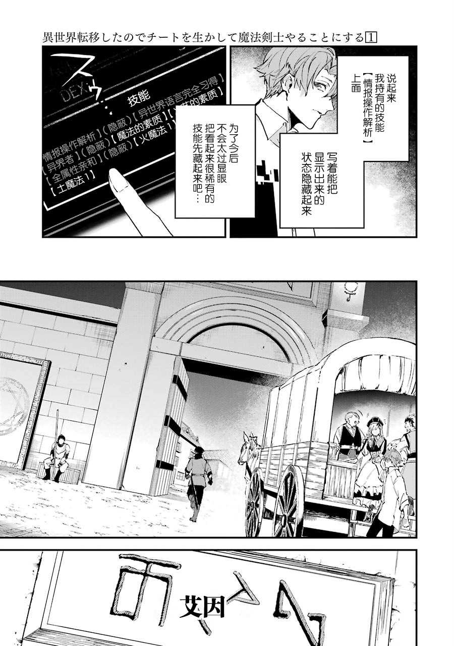 《转移到异世界活用外挂成为魔法剑士》漫画最新章节第1话 决定享受异世界了免费下拉式在线观看章节第【47】张图片