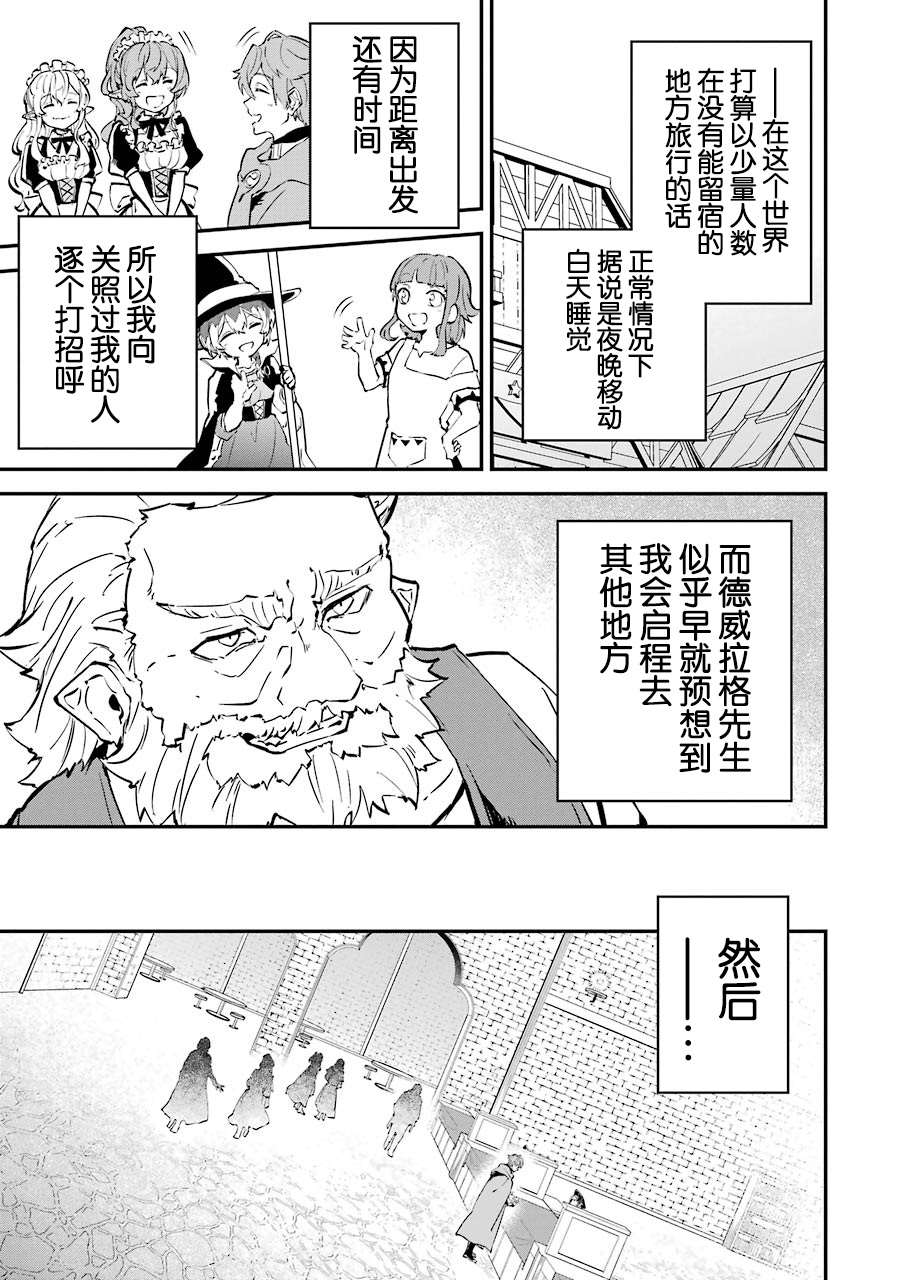 《转移到异世界活用外挂成为魔法剑士》漫画最新章节第5话免费下拉式在线观看章节第【17】张图片