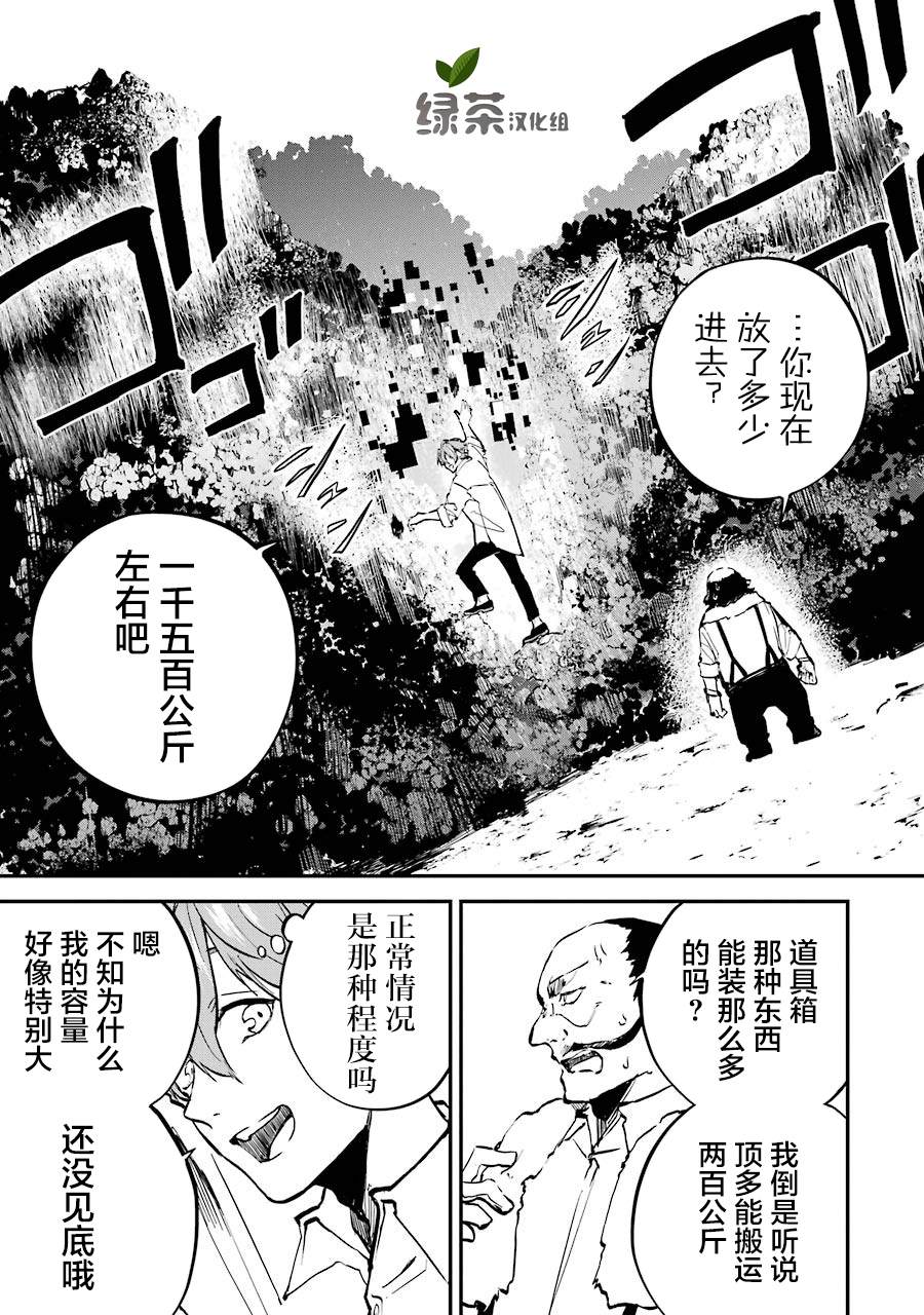 《转移到异世界活用外挂成为魔法剑士》漫画最新章节第3话 决定开发魔法了免费下拉式在线观看章节第【41】张图片