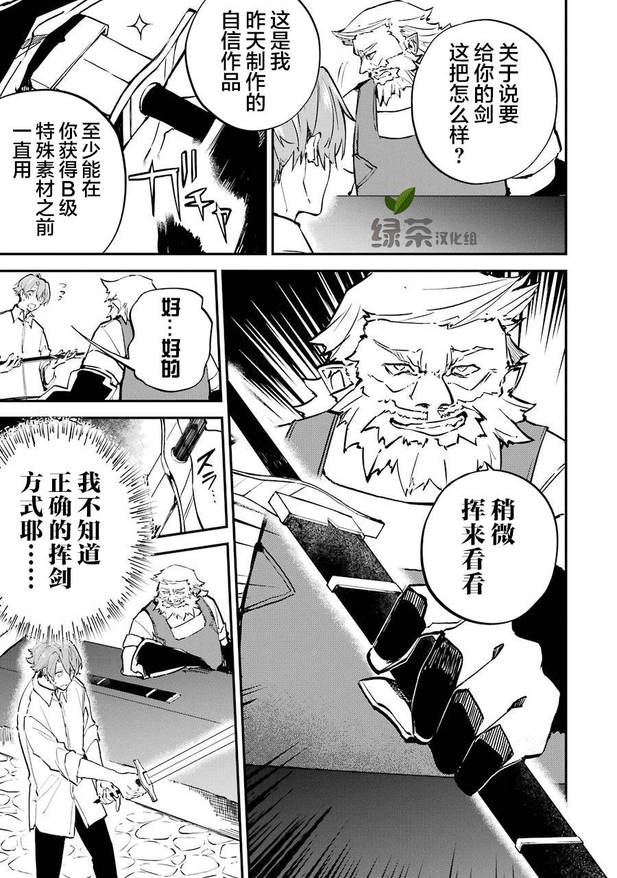 《转移到异世界活用外挂成为魔法剑士》漫画最新章节第3话 决定开发魔法了免费下拉式在线观看章节第【11】张图片