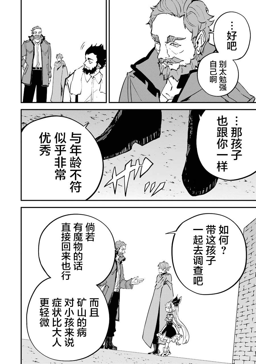 《转移到异世界活用外挂成为魔法剑士》漫画最新章节第10话免费下拉式在线观看章节第【6】张图片