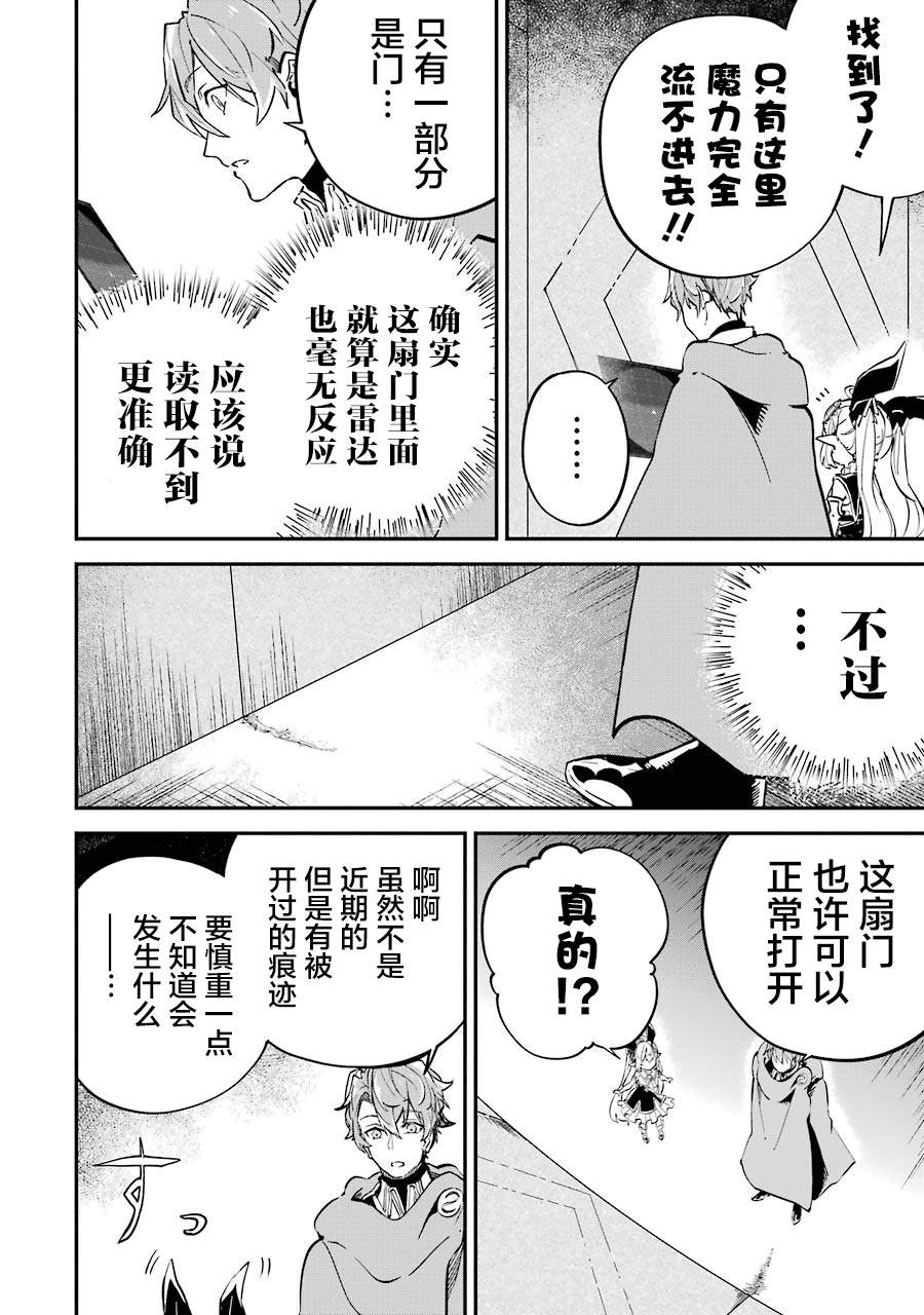 《转移到异世界活用外挂成为魔法剑士》漫画最新章节第10话免费下拉式在线观看章节第【32】张图片