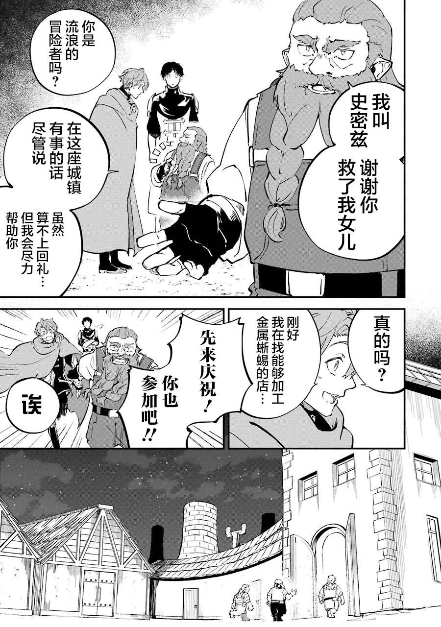 《转移到异世界活用外挂成为魔法剑士》漫画最新章节第5话免费下拉式在线观看章节第【37】张图片