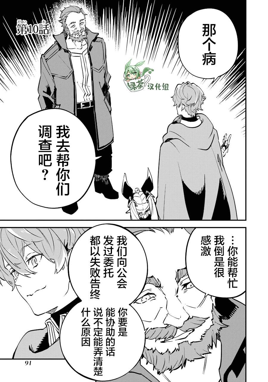 《转移到异世界活用外挂成为魔法剑士》漫画最新章节第10话免费下拉式在线观看章节第【1】张图片