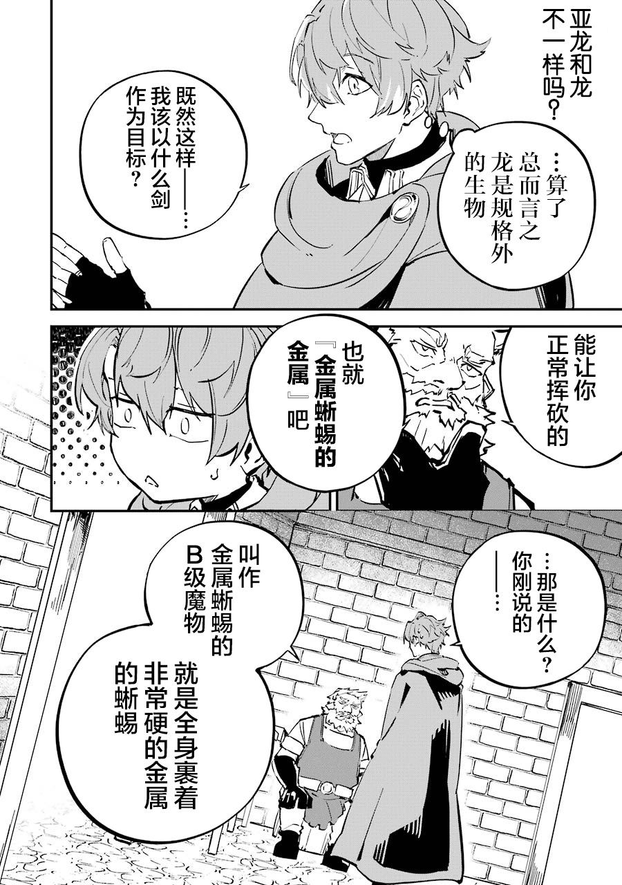 《转移到异世界活用外挂成为魔法剑士》漫画最新章节第4话免费下拉式在线观看章节第【10】张图片