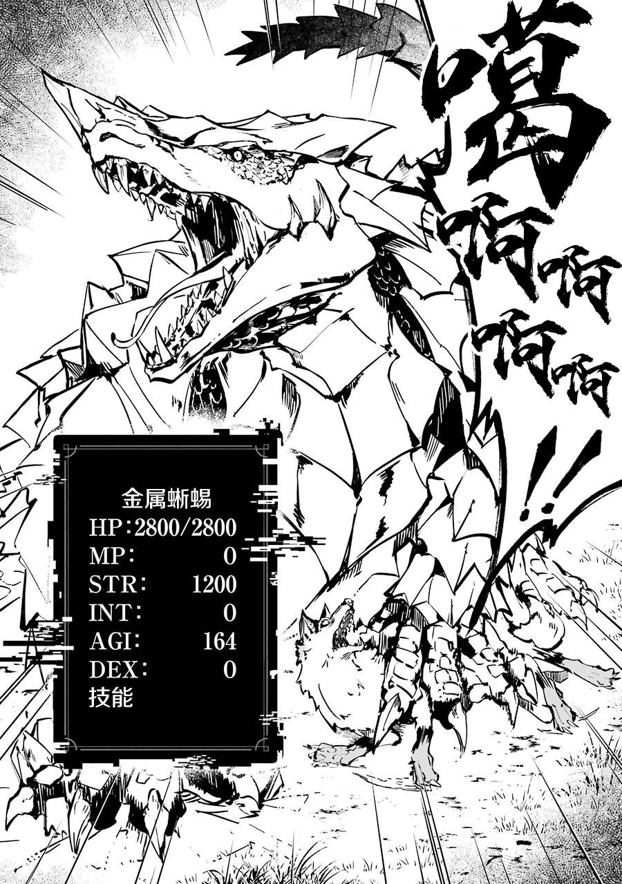 《转移到异世界活用外挂成为魔法剑士》漫画最新章节第4话免费下拉式在线观看章节第【28】张图片