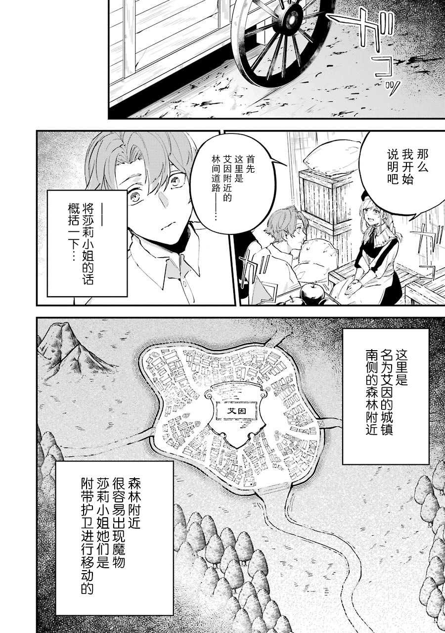 《转移到异世界活用外挂成为魔法剑士》漫画最新章节第1话 决定享受异世界了免费下拉式在线观看章节第【44】张图片