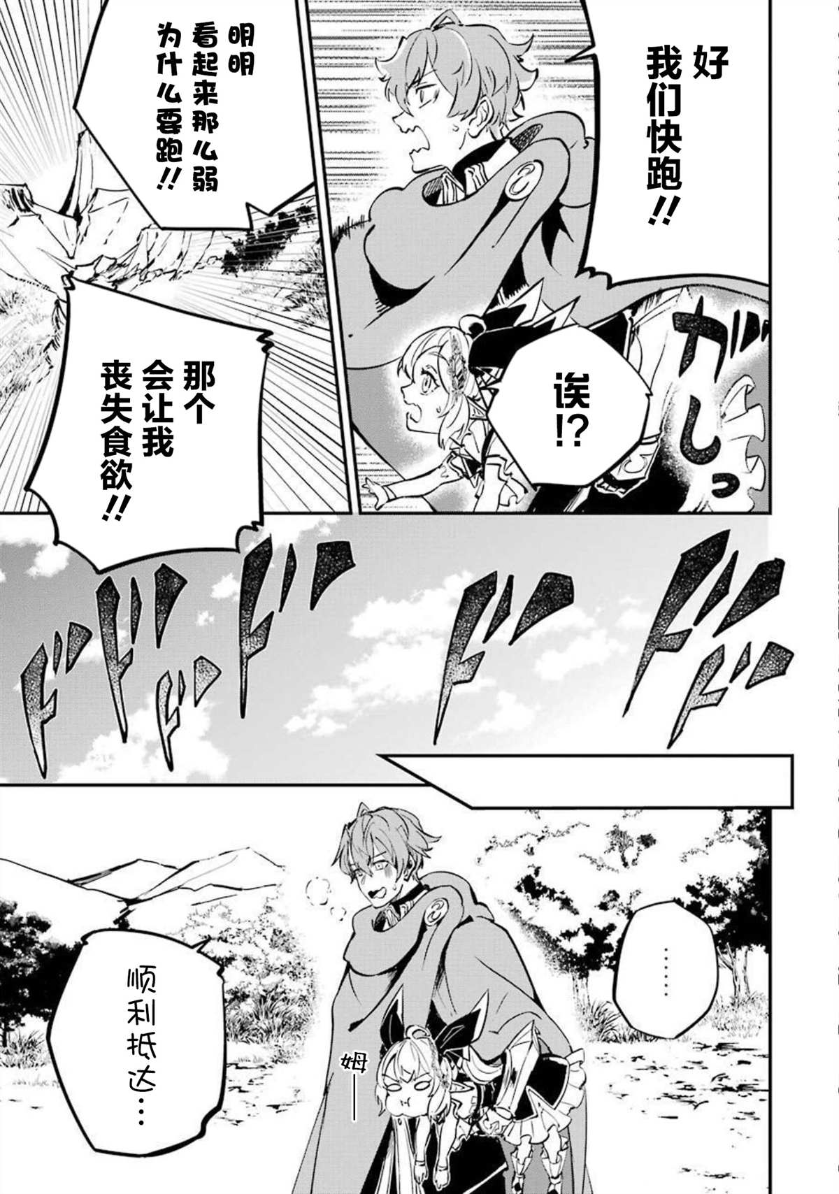 《转移到异世界活用外挂成为魔法剑士》漫画最新章节第12话免费下拉式在线观看章节第【31】张图片